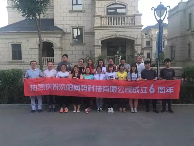 網(wǎng)勢科技6周歲生日快樂！