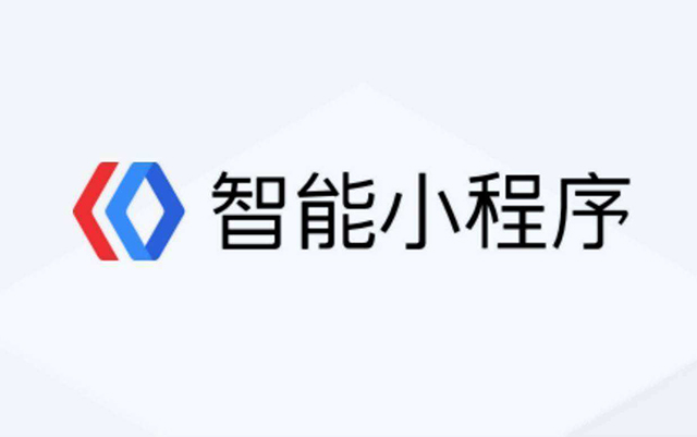 百度小程序：提升小程序性能看它就夠了！務(wù)必轉(zhuǎn)給技術(shù)同學(xué)！